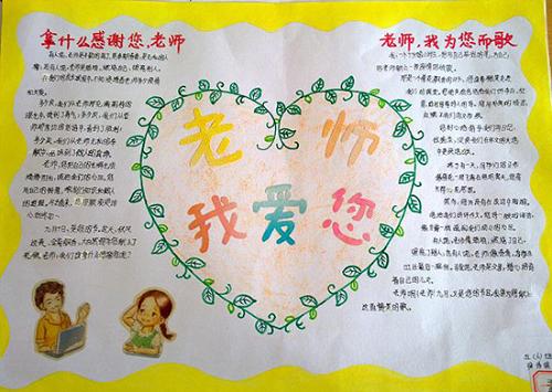 我喜欢的老师