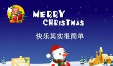 快乐其实可以很简单