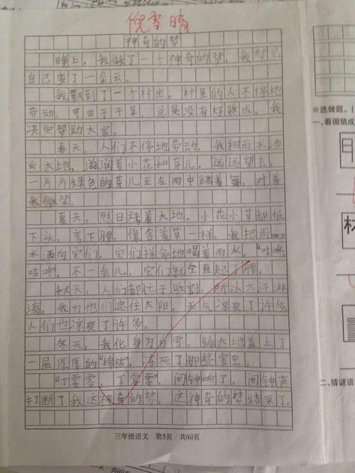 作文与错别字