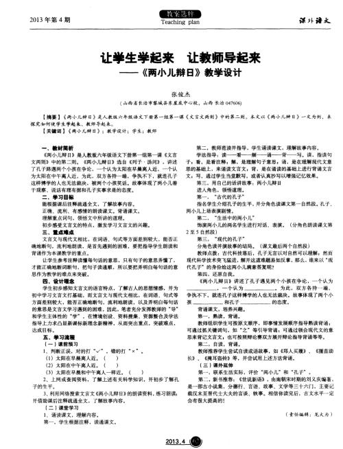重写“两个孩子的辩论”
