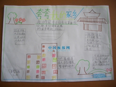 自夸我们的家乡