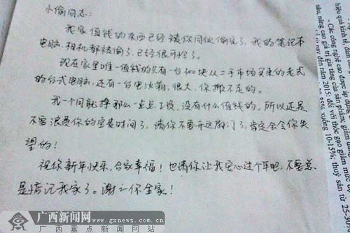 给小偷先生的信