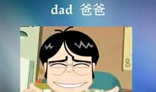 我与爸爸谈学习