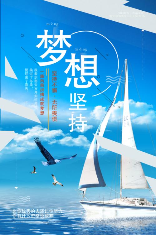 追求梦想，但坚持