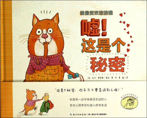 嘘，这是个秘密