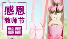 教师节礼物
