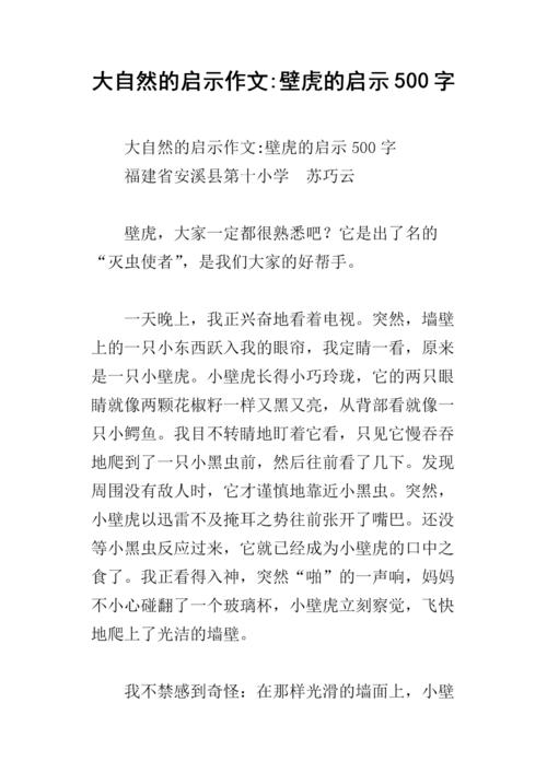 大自然的启蒙作文500字
