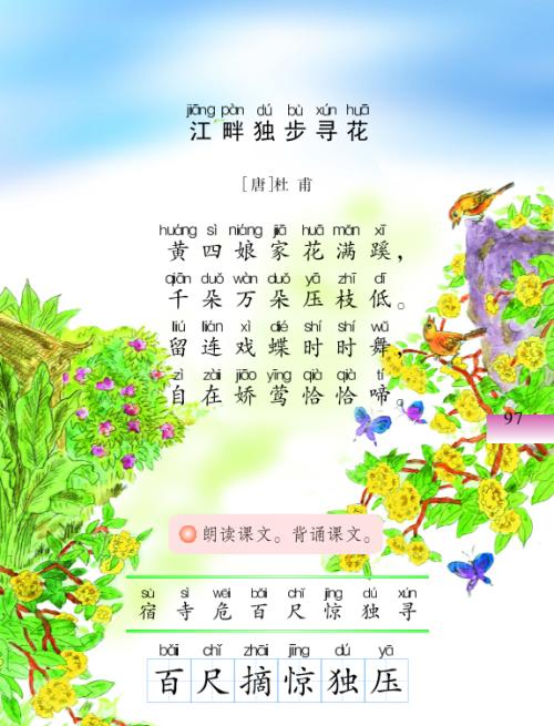 诗的四个季节