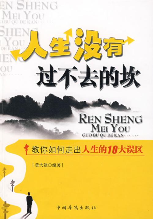 没有困难