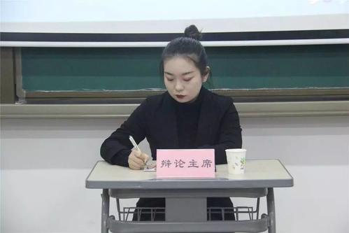 记得辩论