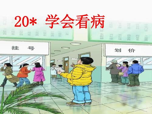 阅读学习看医生