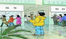 读学会看病有感