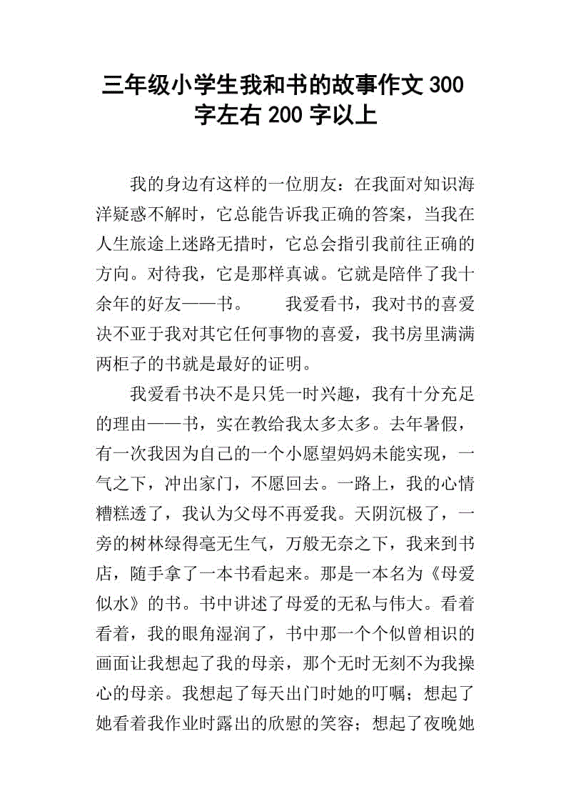 我和这本书的故事组成300个单词