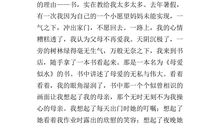 我和书的故事作文300字