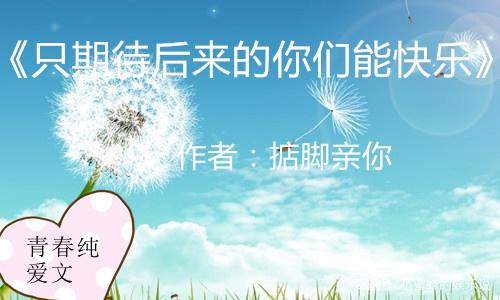 我喜欢读书，我很开心
