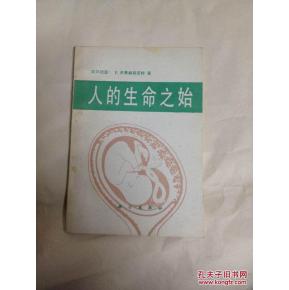 生活的开始