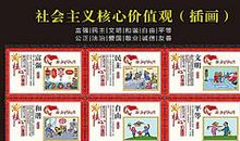 生活中的社会主义核心价值观
