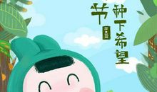 我讨厌“植树节”