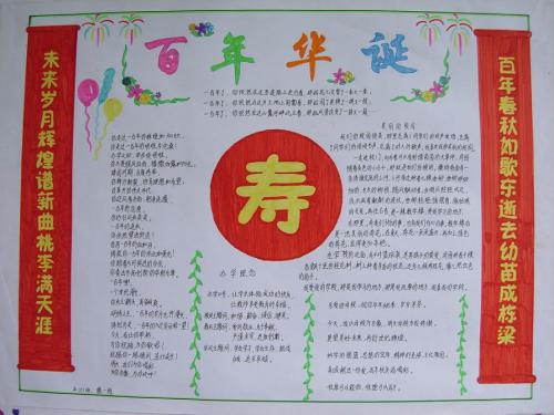 关于学校庆祝活动的组成