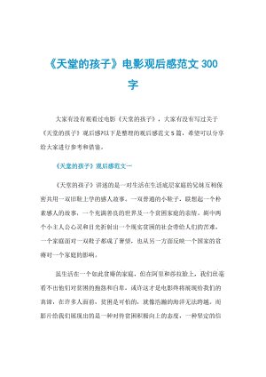 关于“天堂里的孩子”的思考