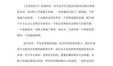 《天堂里的孩子》观后感