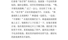 有趣的游戏作文400字