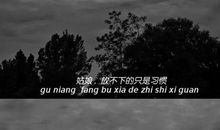 从来没有这样伤心过