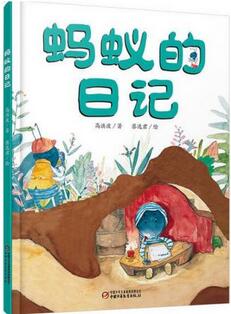蚂蚁教我