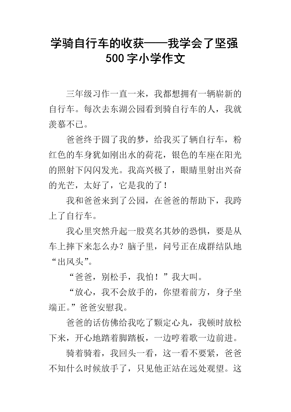 我获得了力量