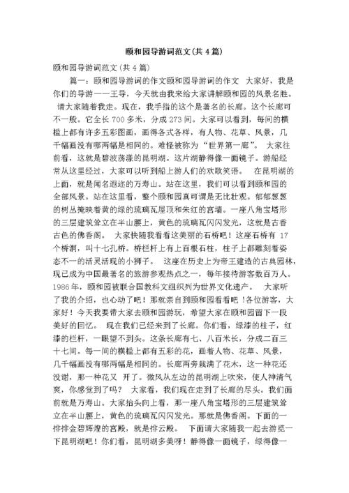 “颐和园”指导词