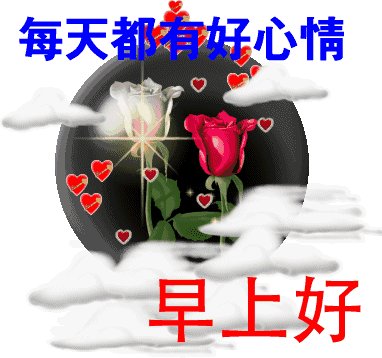 问候