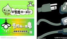 节约用水用电