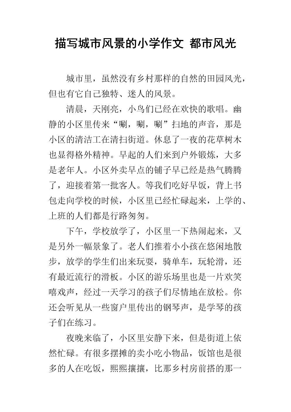 组成介绍城市