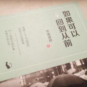 回到那些日子