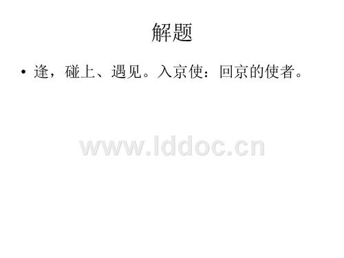 进入北京时改写