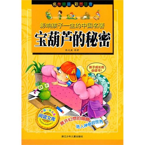 观看《宝葫芦的秘密》的思考
