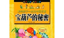 观《宝葫芦的秘密》有感