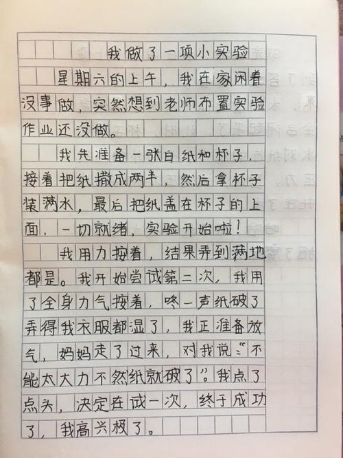 关于做实验作文