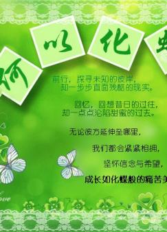 如果您还没有茧，怎么会变成蝴蝶？