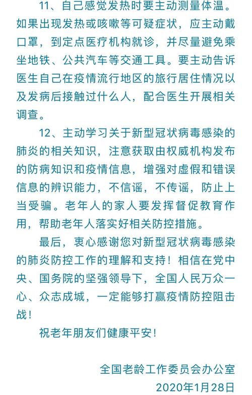 给老人时的一封信