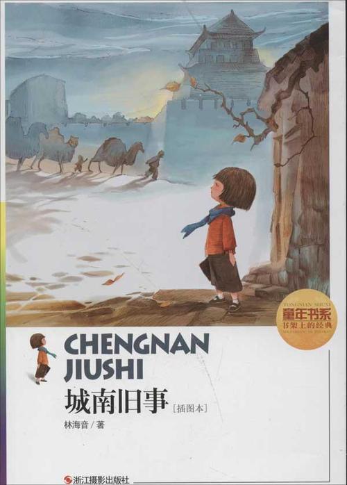 城南童年