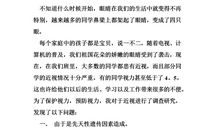 近视的调查报告作文