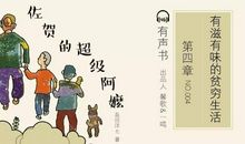 有滋有味的童年