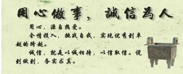 诚信是人的基础