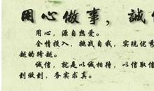 诚信是为人之本