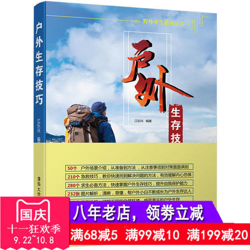 24小时户外生存