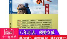 二十四小时户外生存