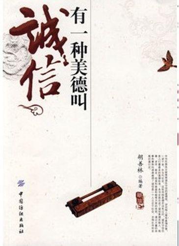 诚实是一种美德