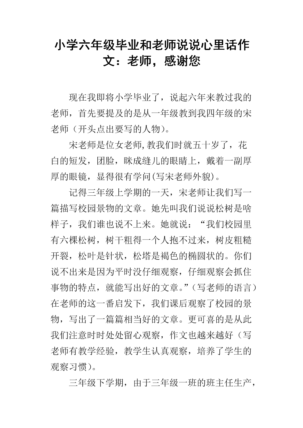 毕业思想