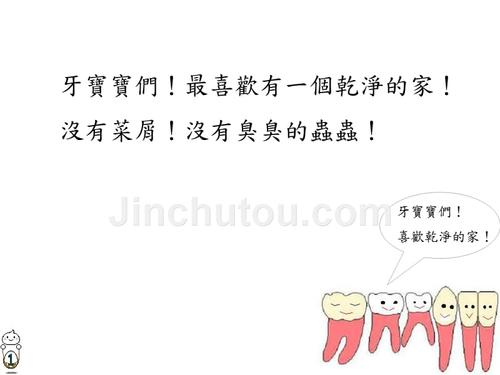 牙齿辞职